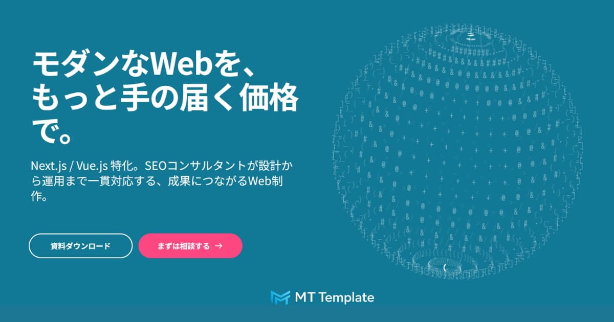 MT Templateのサービス